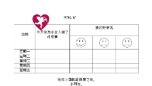 守護日記