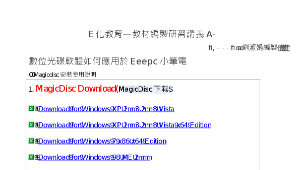 數位光碟軟體如何應用於Eeepc小筆電 ( 981119教材編製講義全.doc )