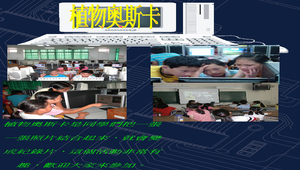 植物嬉遊記社群團隊教學成果縮圖