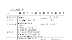 生命教育融合教材