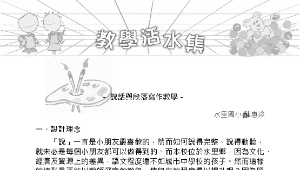 低年級說話與寫作的教學設計縮圖