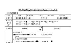 nantou_1396_翰林版第四冊第一單元比大小教案縮圖