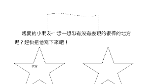 chuanghua_1166_我最棒學習單縮圖