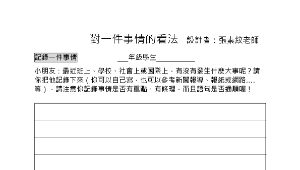 論說文學習單--對一件事情的看法縮圖