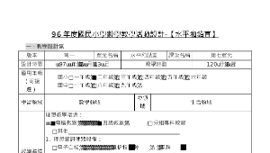 nantou_1287_南一第四冊第七單元水平和鉛直教案縮圖