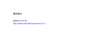 tainan_1385_補充資料縮圖