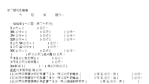 nantou_1397_翰林第四冊第二單元認識公尺測驗卷