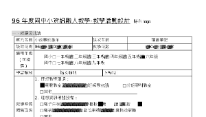 嘉北國小林繼統讀書筆記南一