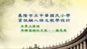 chilung_1734_教材縮圖