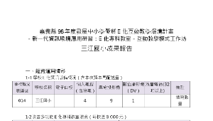 e化教室教案(社會)