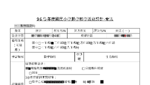 nantou_1301_康軒第四冊第四單元乘法(一)-教案