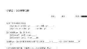 hsinchucity_1730_翰林版3-3線型函數縮圖