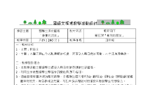 taoyuan_816_教學設計