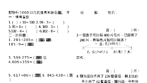 nantou_1009_數學科1000以內的加減測驗卷