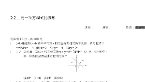 hsinchucity_616_翰林版2-2二元一次方程式的圖形縮圖