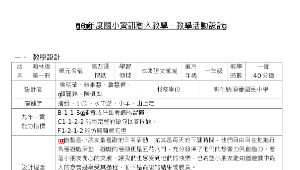 chuanghua_1230_摺紙教學活動設計