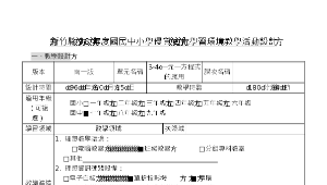 hsinchucity_1457_部編(上課教案)3-4一元一次方程式的應用