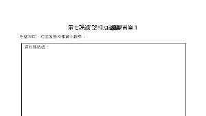 taichungcity_631_007學習單1縮圖