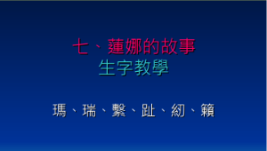 taichungcity_479_蓮娜瑪麗亞教材縮圖