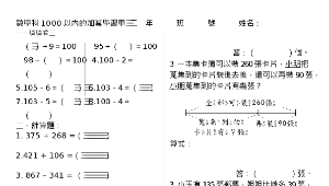 nantou_1009_1000的加減-學習單縮圖