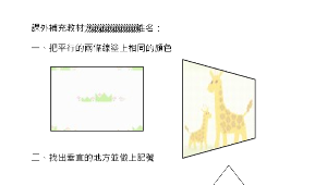 nantou_1287_南一第四冊第七單元水平和鉛直補充教材縮圖