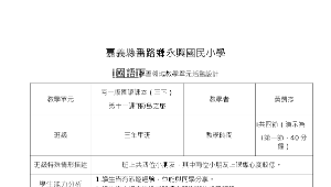 Edshare三甲教案