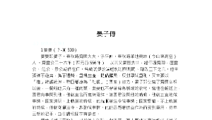 yunlin_161_晏子傳縮圖