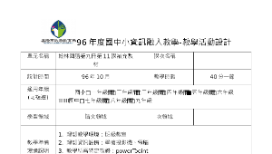 chilung_1661_五上翰林第11課教案縮圖