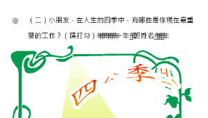 chuanghua_1621_春天學習單2縮圖