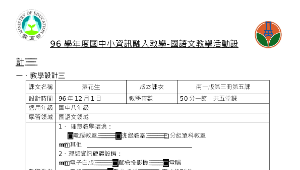 miaoli_1564_96學年度國中小資訊融入教學