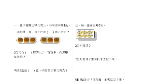 nantou_642_康軒第三冊第九單元乘法補充教材