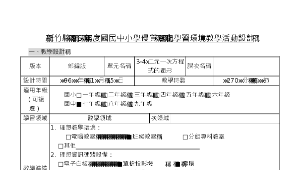 hsinchucity_1681_(部編教案)3-4二元一次方程式的圖形縮圖