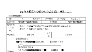 nantou_758_南一第三冊第十單元乘法(二)教案縮圖