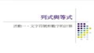 chiayicity_1706_列式與等式縮圖