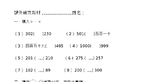 nantou_1267_南一第四冊第一單元數到1000補充教材