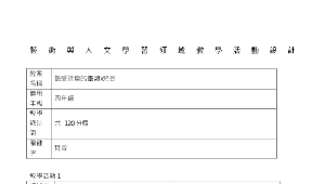 九十八年度E化專科教室教學活動設計縮圖