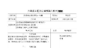 六年級諸羅樹蛙主題活動教案