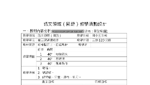 chilung_274_翰林五上第三課補充教材教學設計縮圖