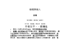 yunlin_553_做硯與做人縮圖