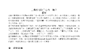 三角形可以二心合一嗎？