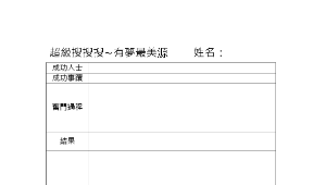 taichungcity_1794_超級搜搜搜~學習單縮圖