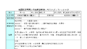 taoyuan_1808_教案14課