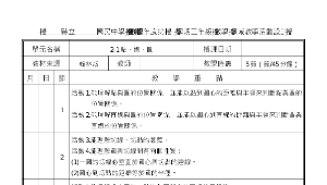 數學三上2-1教案