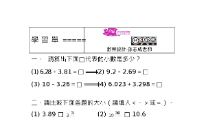 kaohsiungcity_1547_孫志成23位小數-學習單縮圖