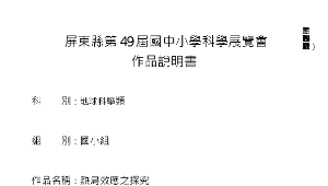 崁頂國小_熱島效應之探究縮圖