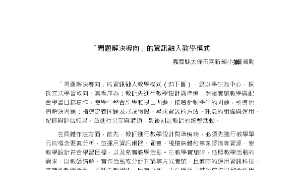 問題解決導向資訊融入教學模式