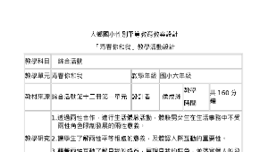 教案設計縮圖