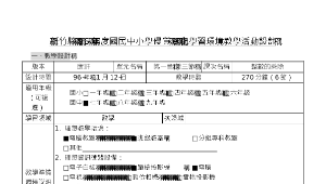 hsinchucity_1207_數學教學活動設計-1-3