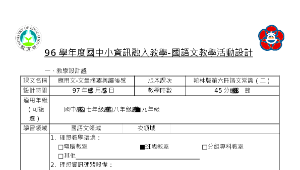 tainan_998_文章摘要與讀後感教案縮圖