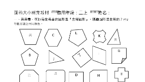 nantou_682_南一第三冊第九單元面的大小補充教材縮圖